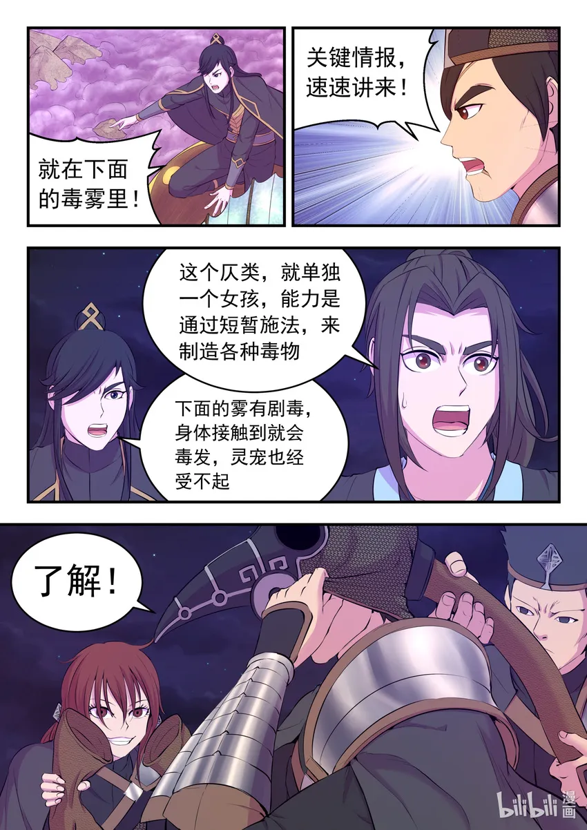 107 剧毒雾 第20页