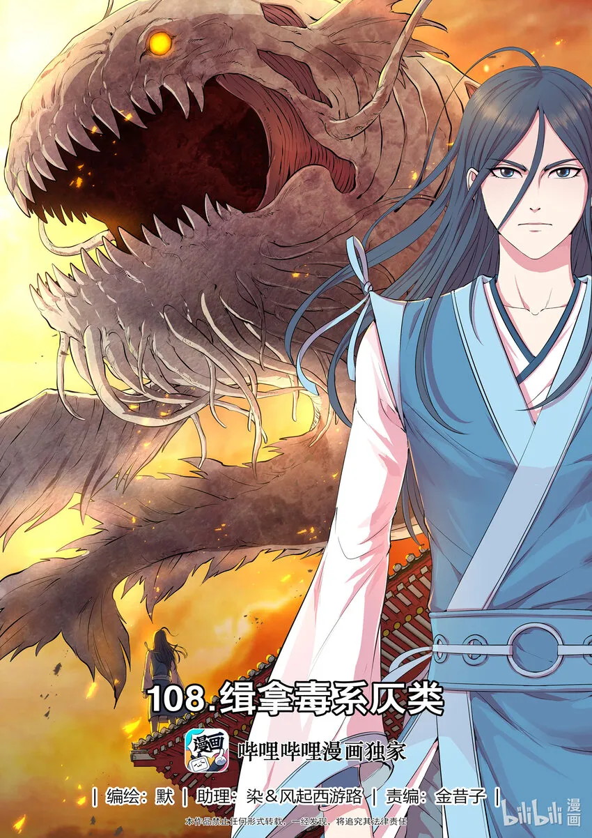 108 缉拿毒系仄类 第1页