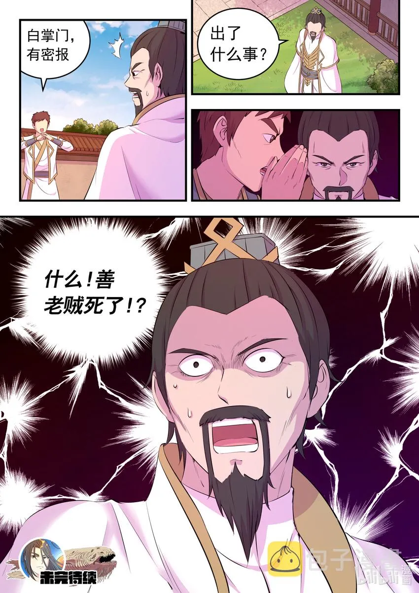 108 缉拿毒系仄类 第21页