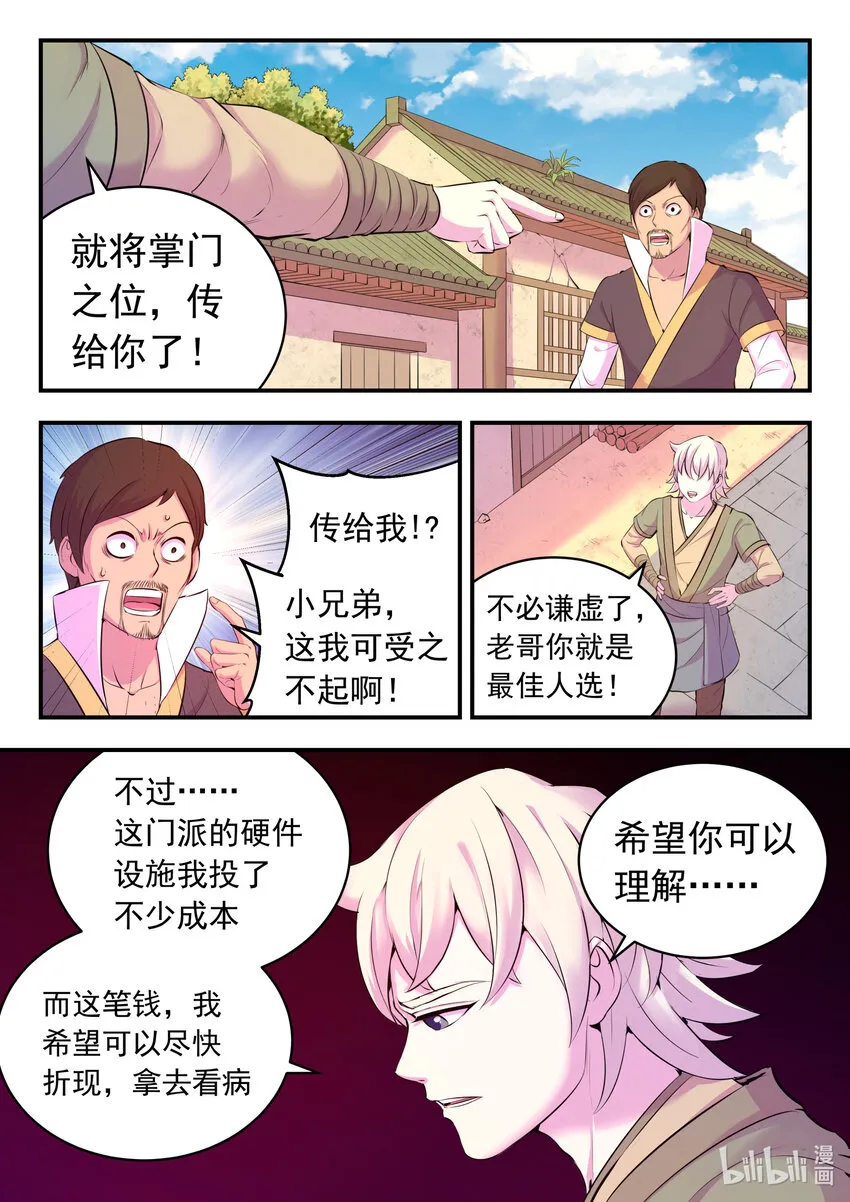 110 反客为主 第2页