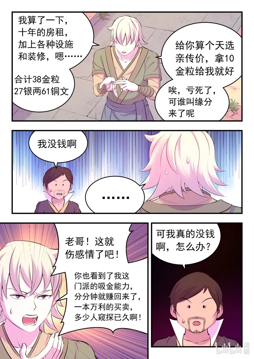 110 反客为主 第3页