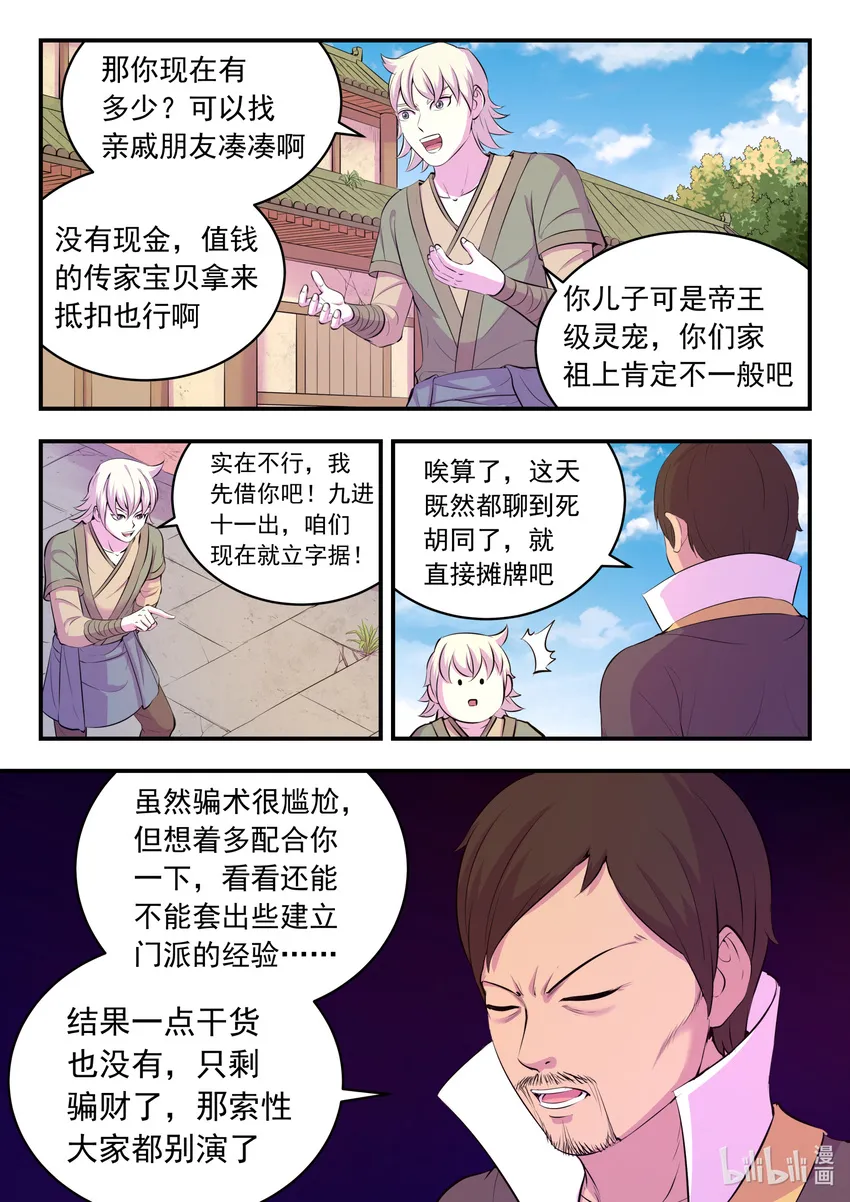 110 反客为主 第4页