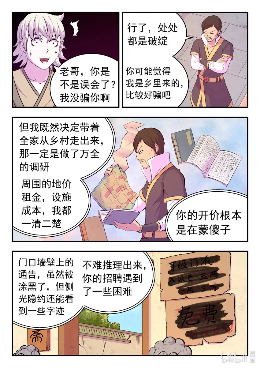 110 反客为主 第5页