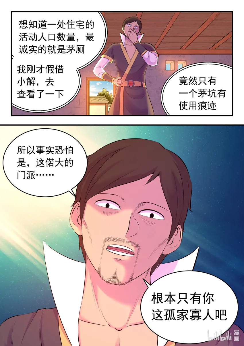 110 反客为主 第6页