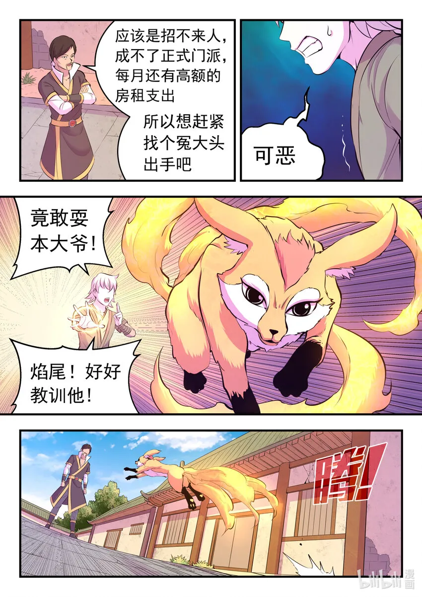 110 反客为主 第7页