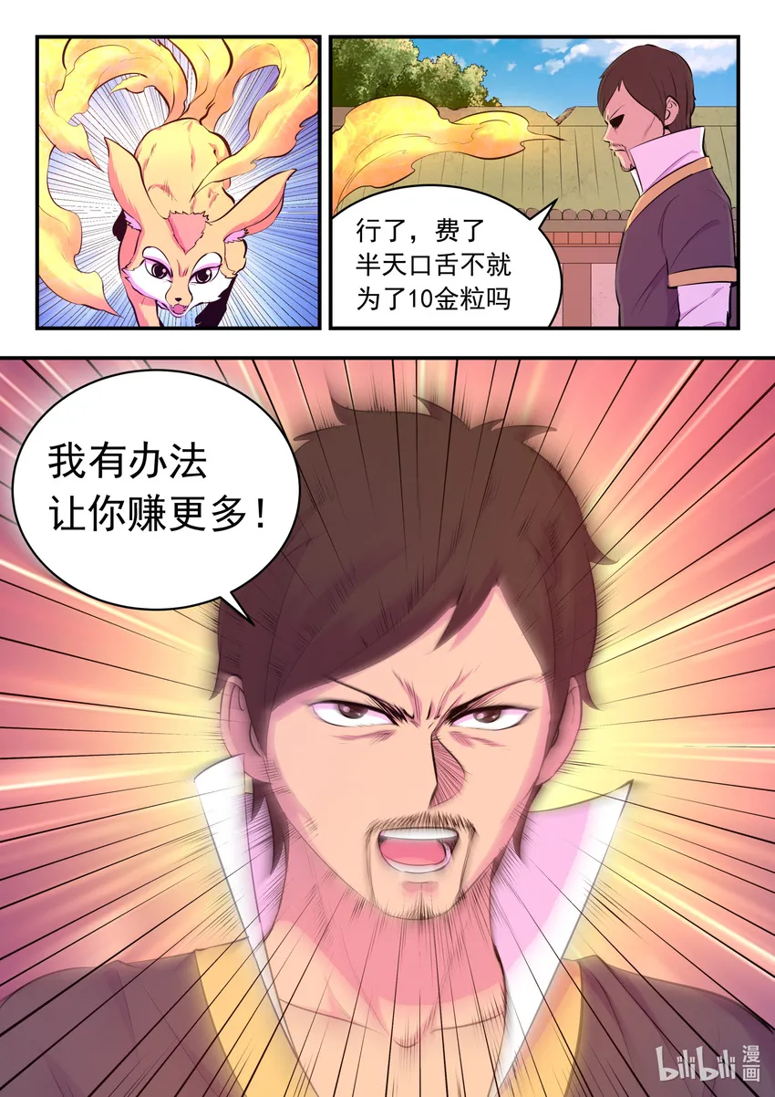 110 反客为主 第8页