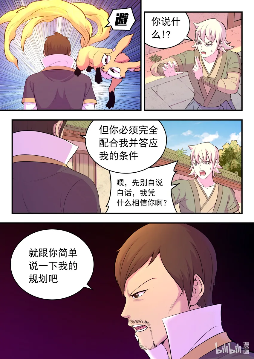 110 反客为主 第9页