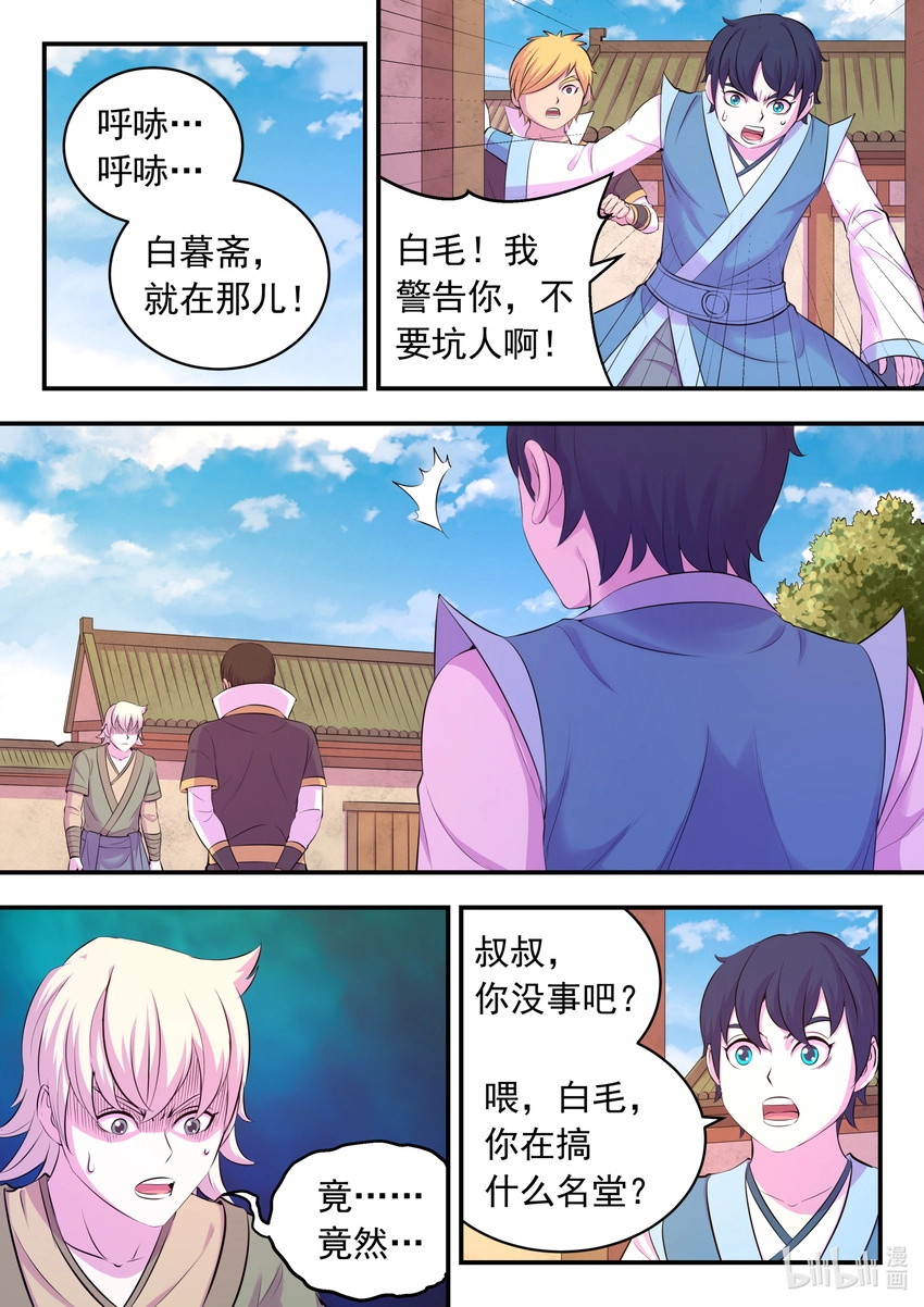 110 反客为主 第10页