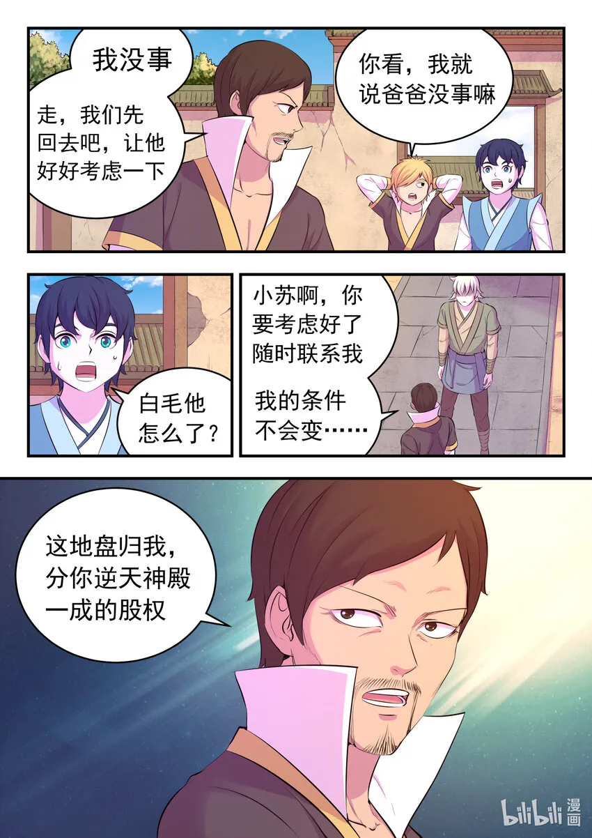 110 反客为主 第11页