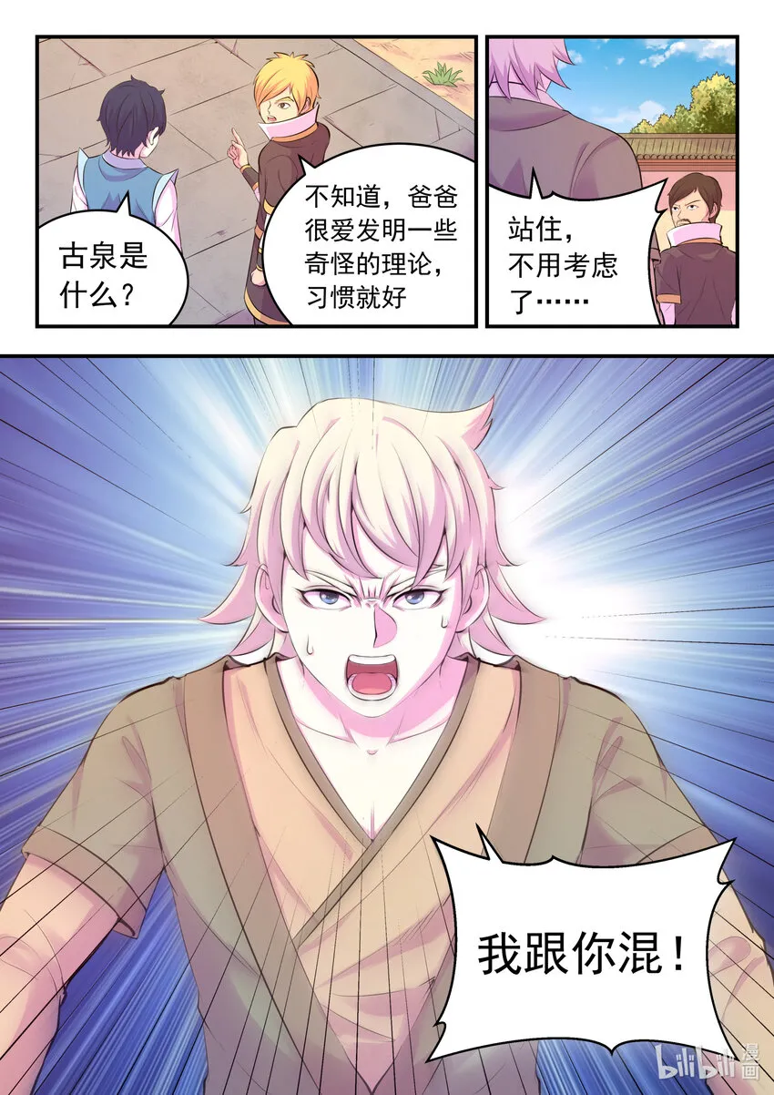 110 反客为主 第12页