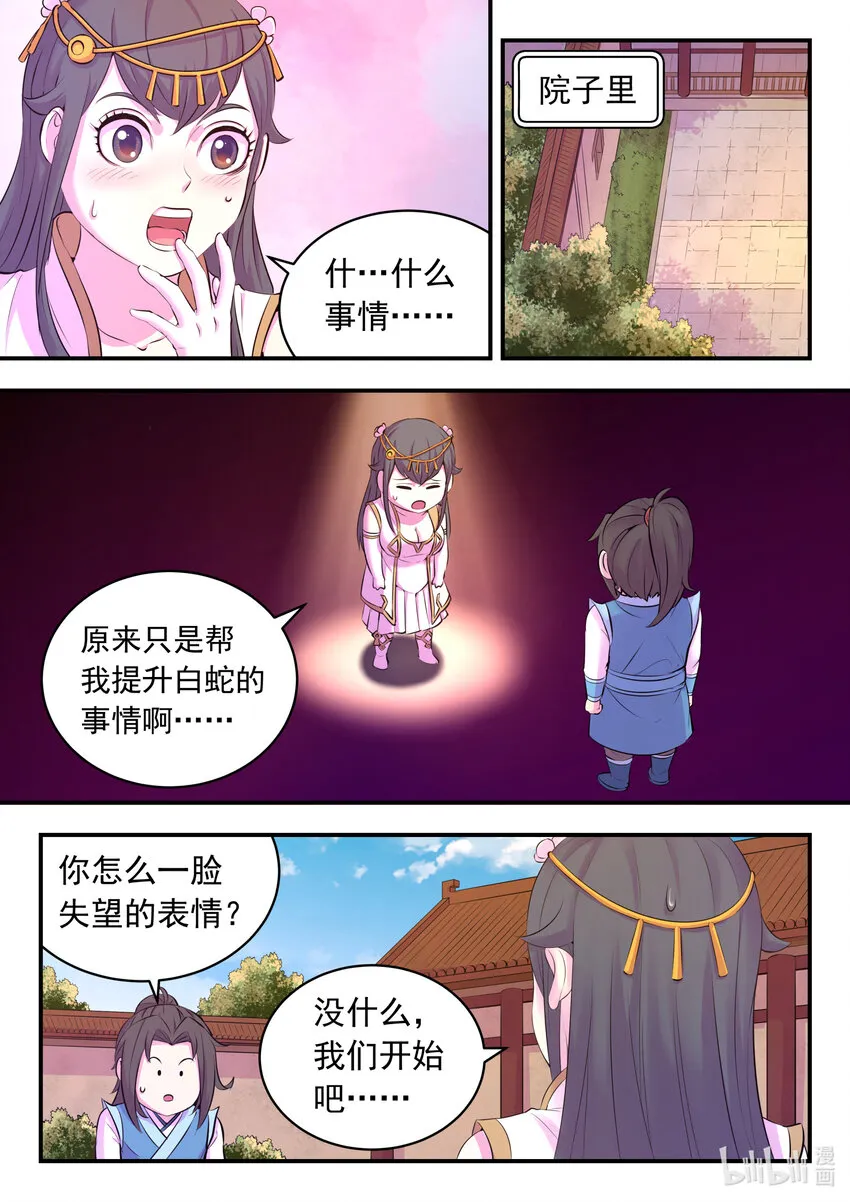 110 反客为主 第15页