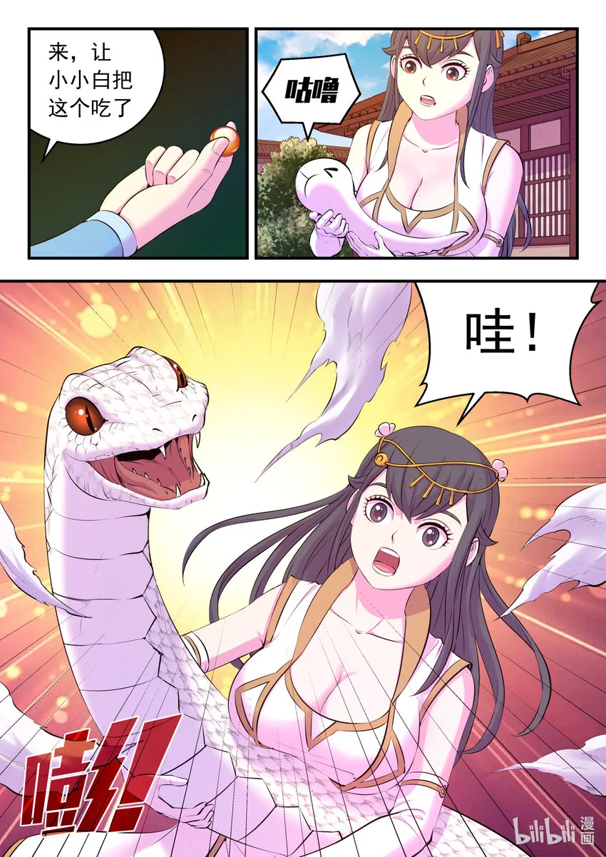 110 反客为主 第16页