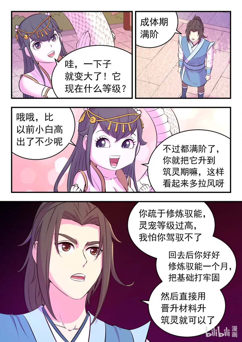 110 反客为主 第17页