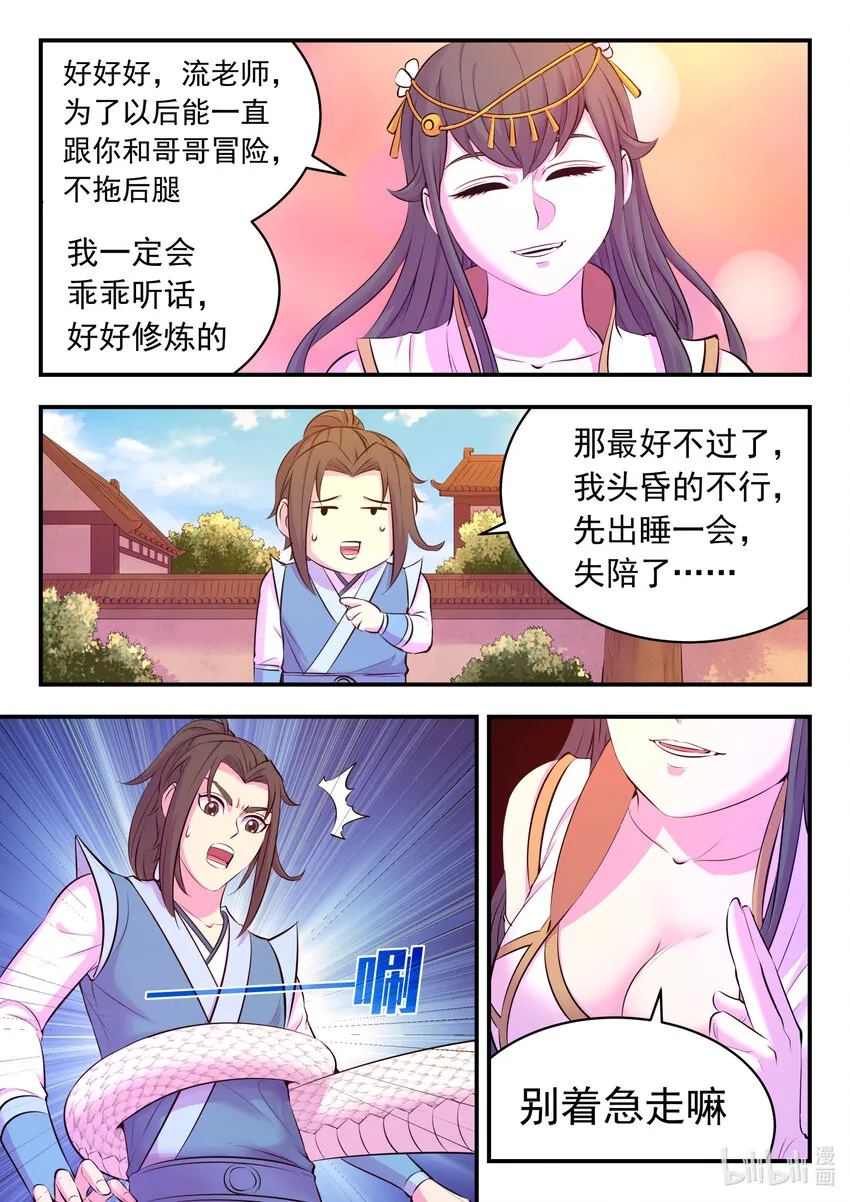 110 反客为主 第18页