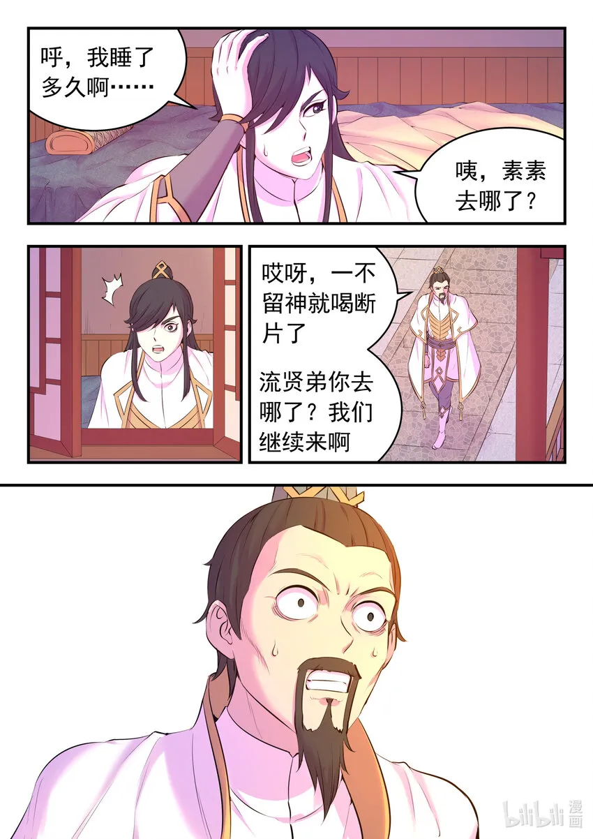 110 反客为主 第20页