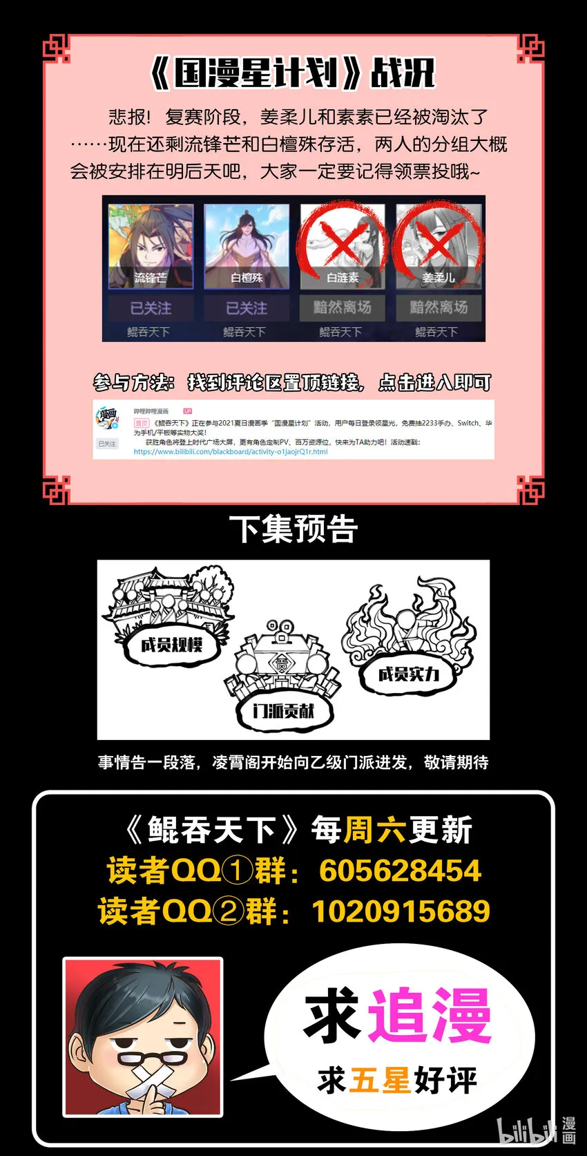 110 反客为主 第22页