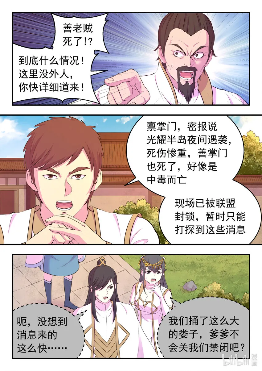 109 特训龙逆天 第2页