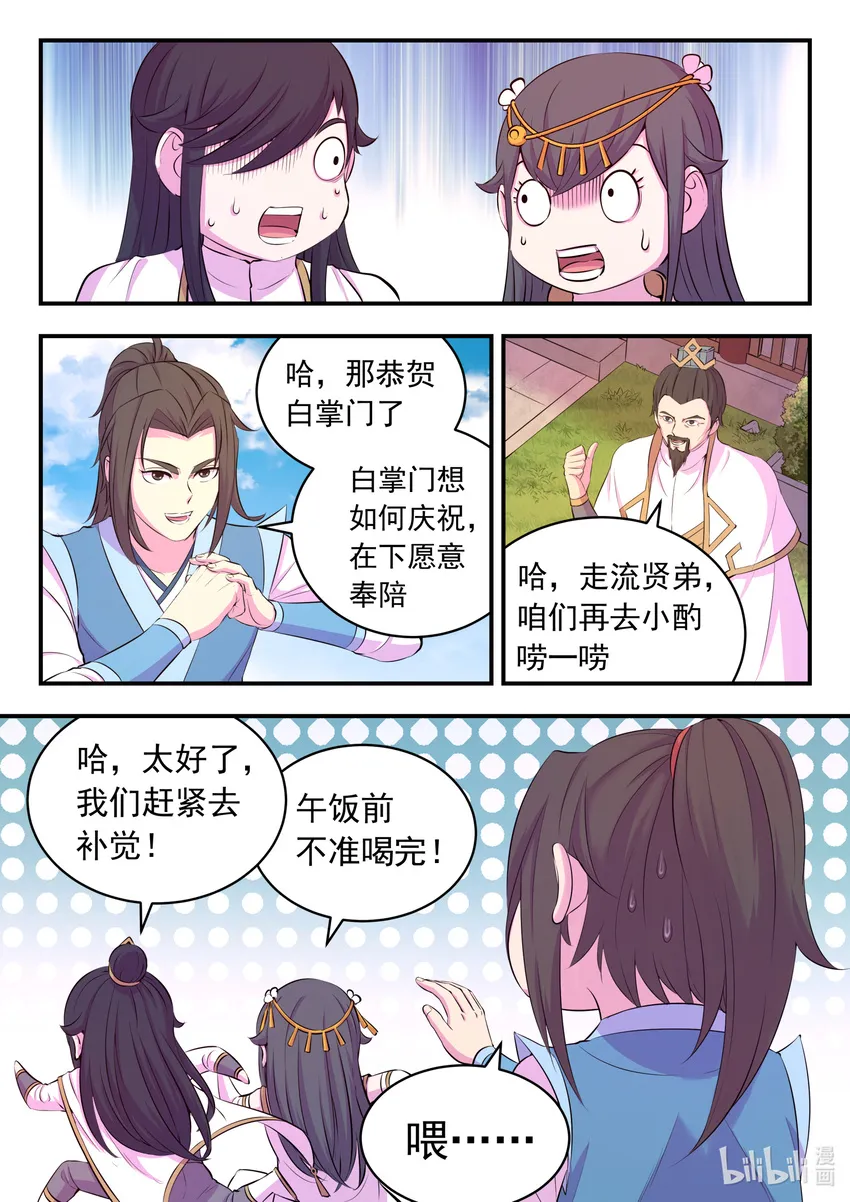 109 特训龙逆天 第4页