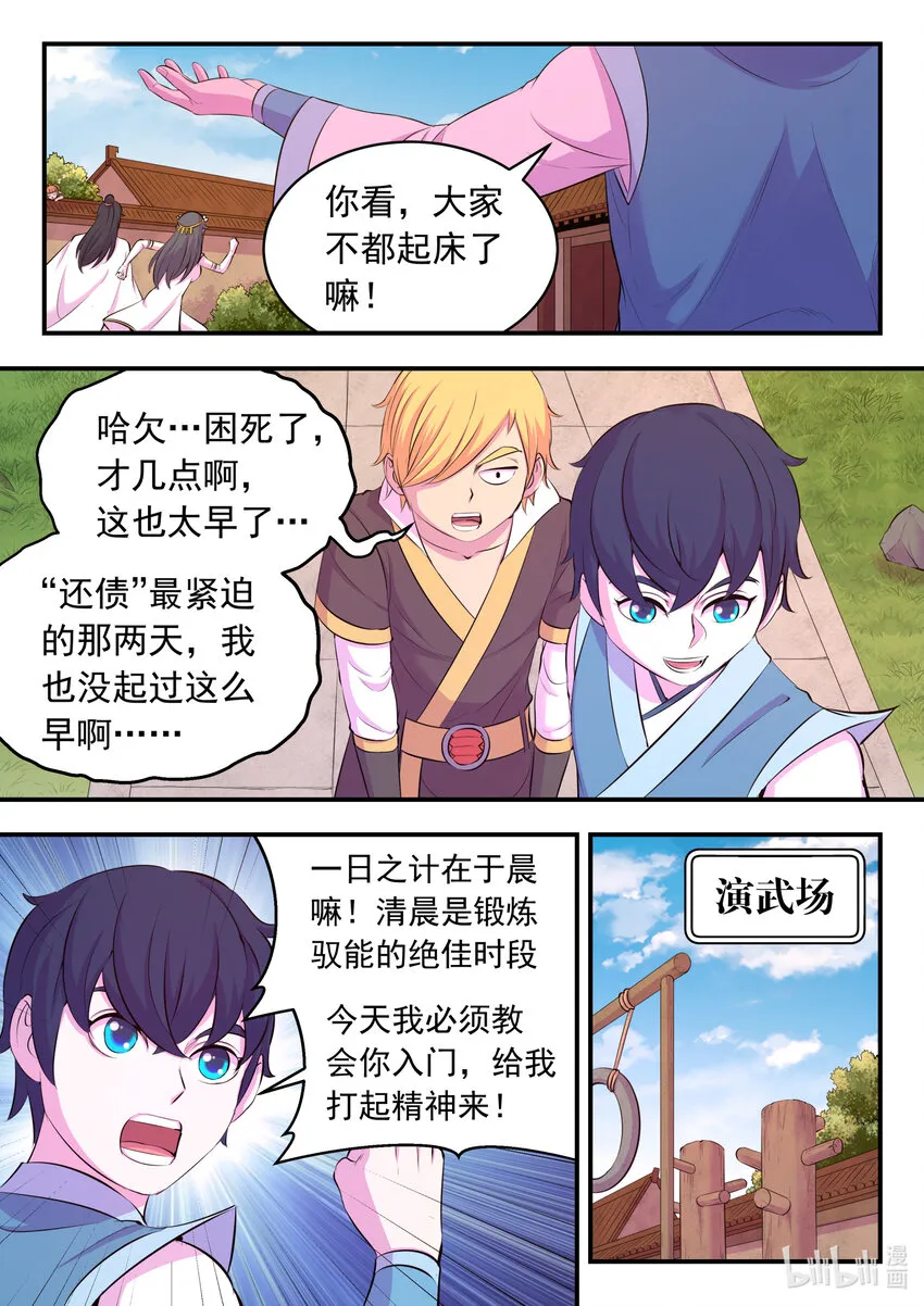 109 特训龙逆天 第5页