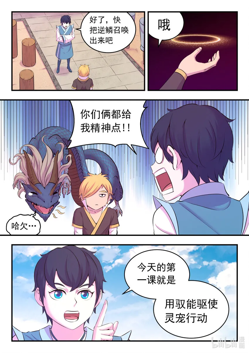 109 特训龙逆天 第6页