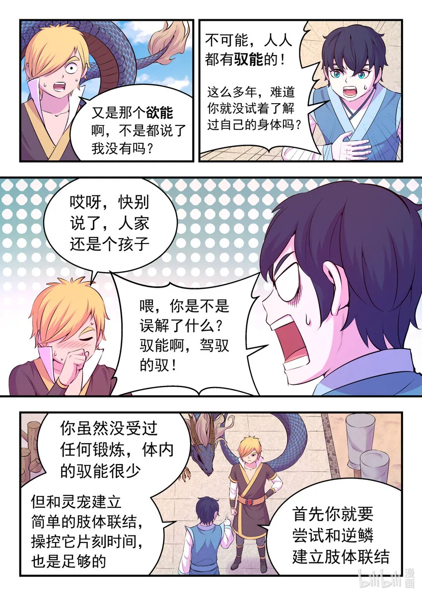 109 特训龙逆天 第7页