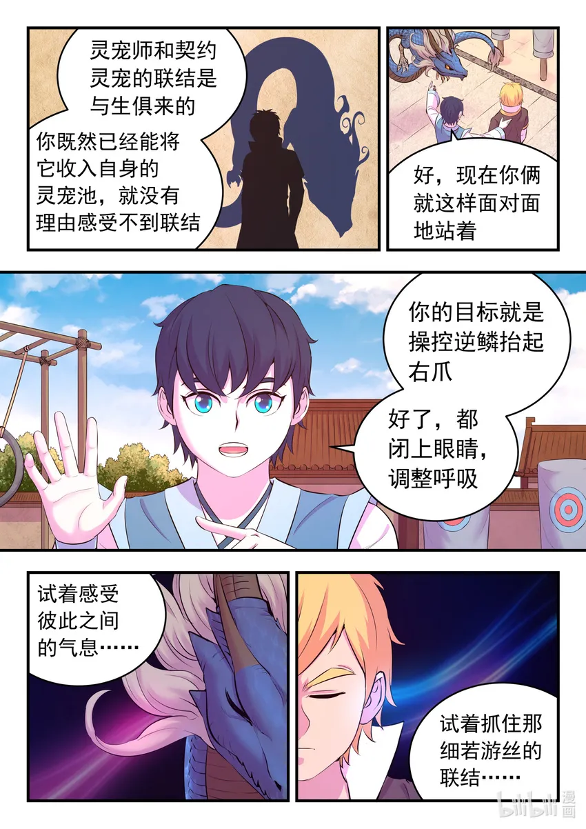 109 特训龙逆天 第8页