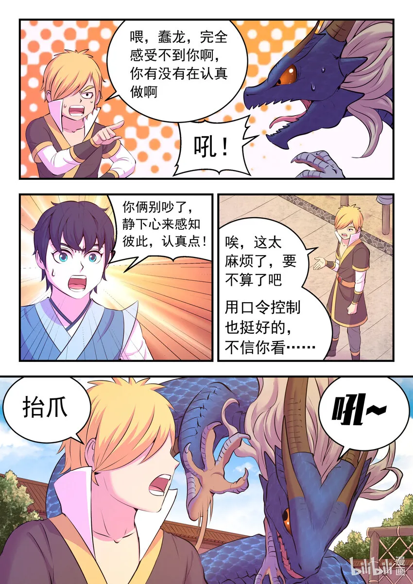 109 特训龙逆天 第9页
