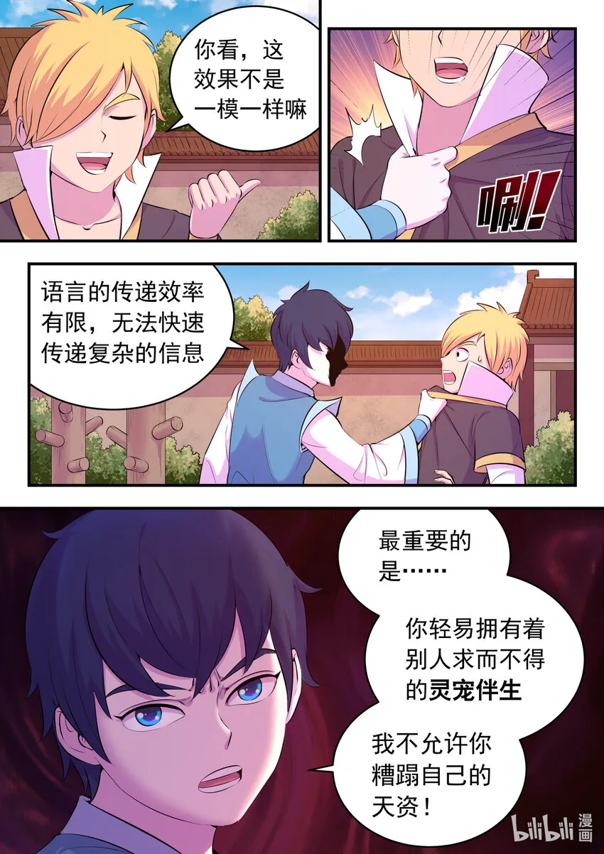 109 特训龙逆天 第10页
