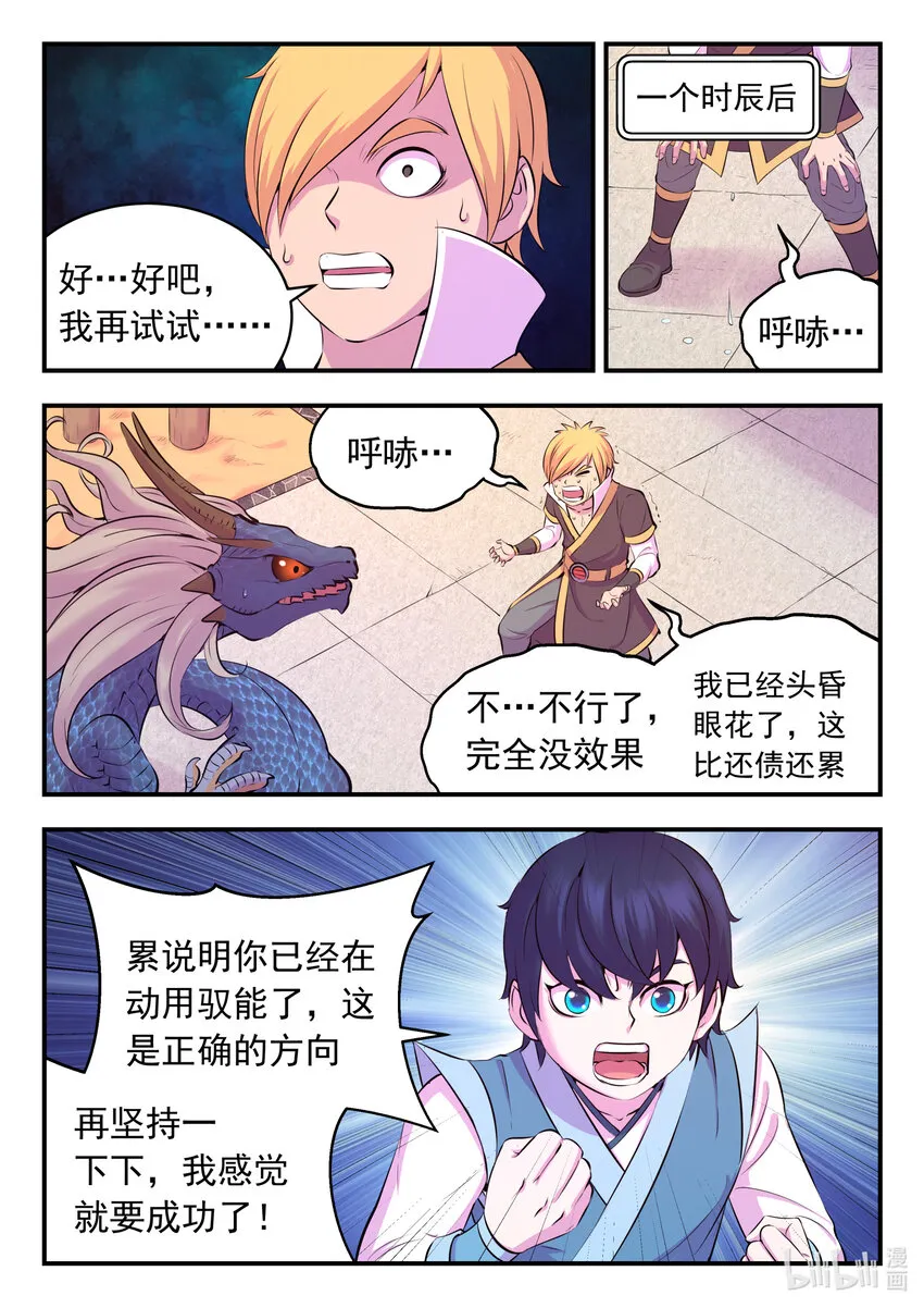 109 特训龙逆天 第11页