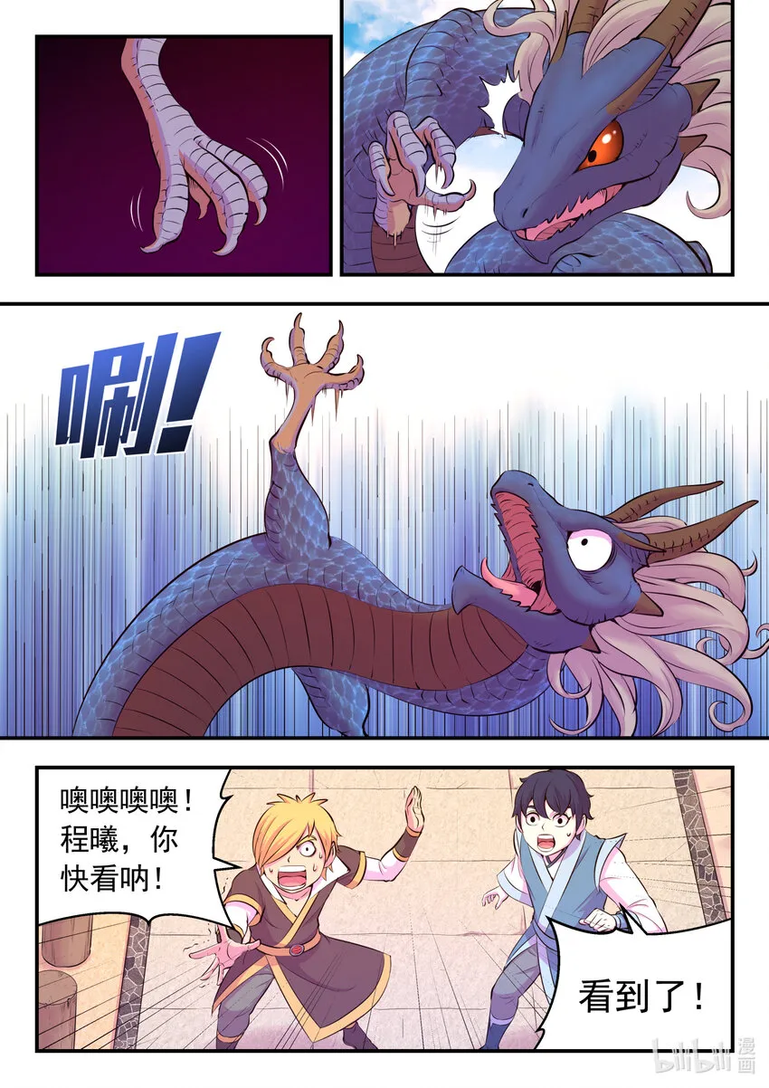 109 特训龙逆天 第12页