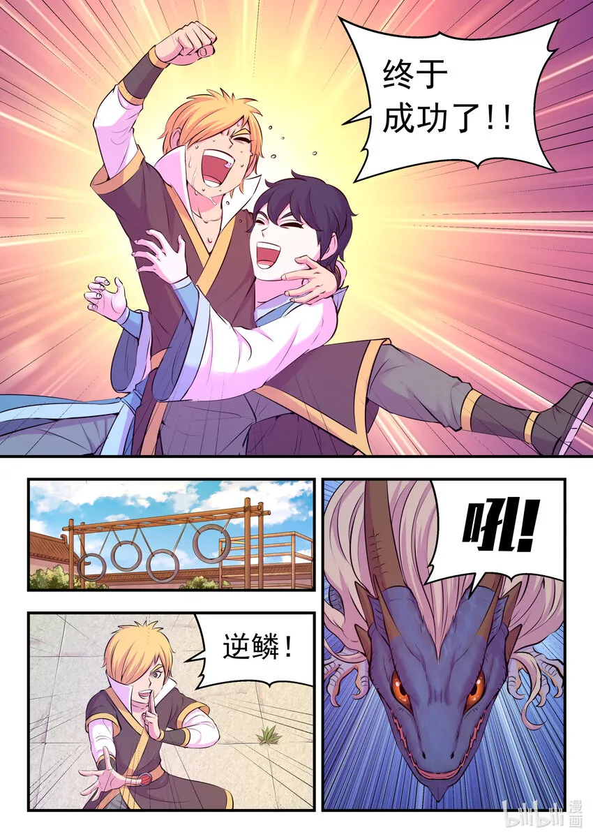 109 特训龙逆天 第13页