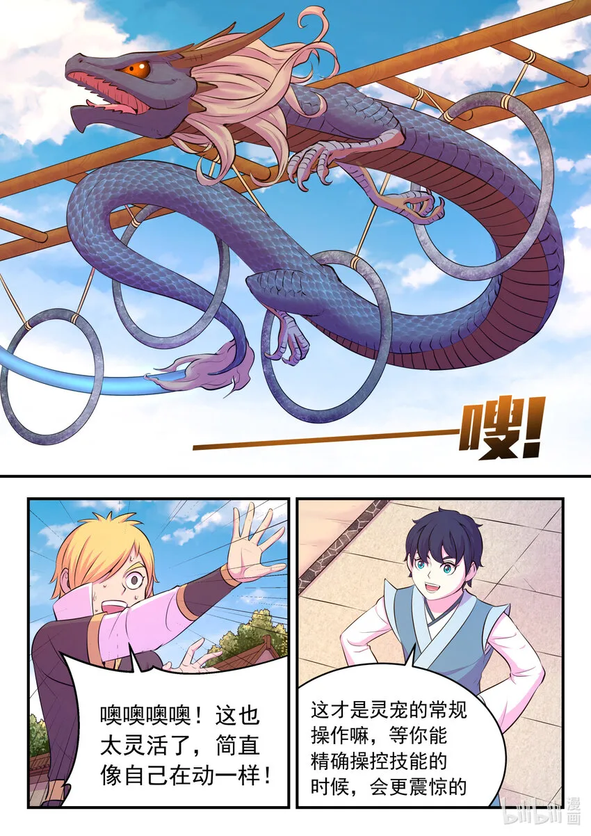 109 特训龙逆天 第14页