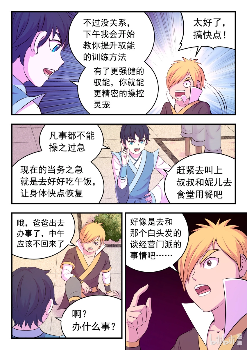 109 特训龙逆天 第16页