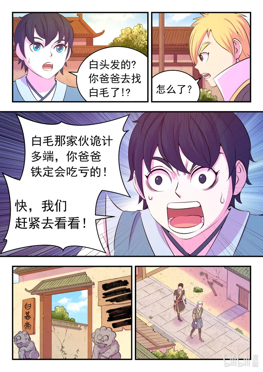 109 特训龙逆天 第17页