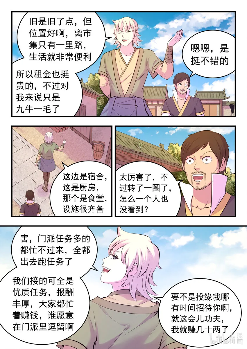109 特训龙逆天 第18页
