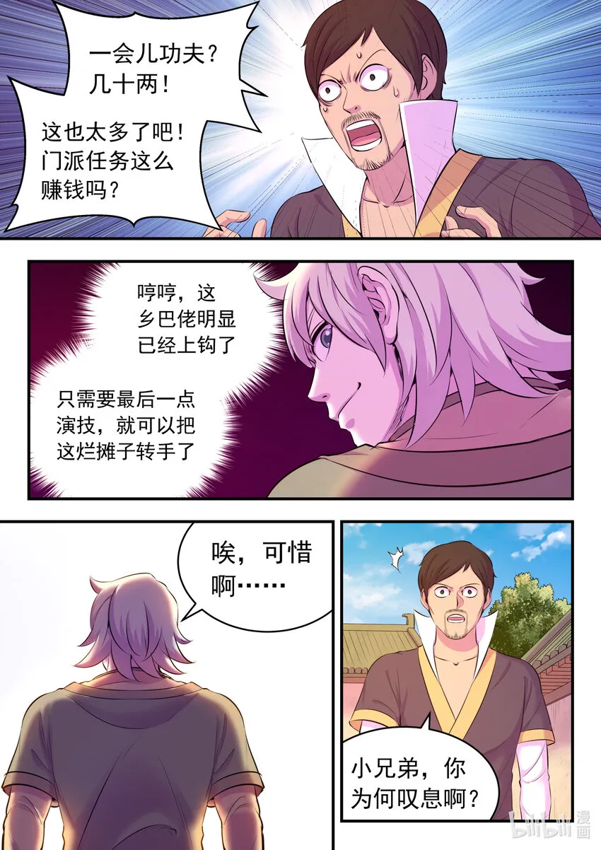 109 特训龙逆天 第19页