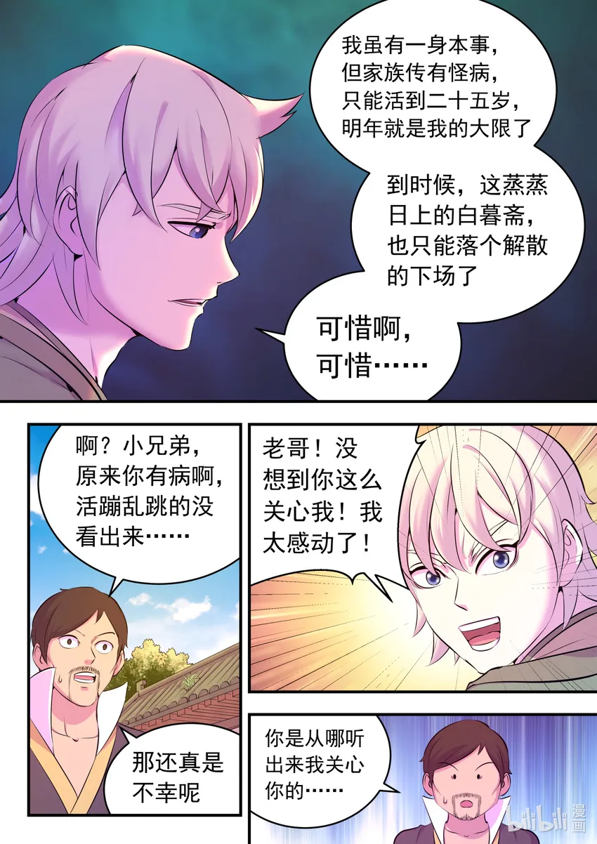 109 特训龙逆天 第20页