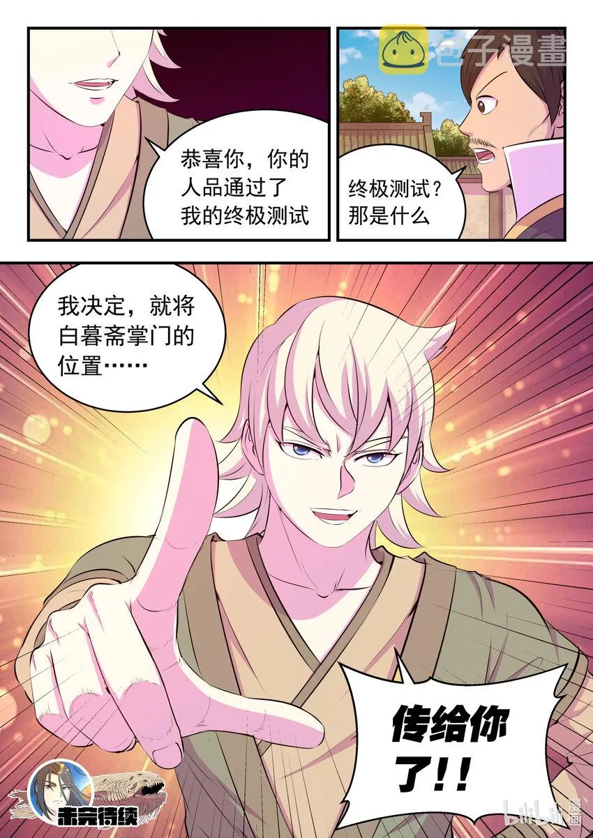 109 特训龙逆天 第21页