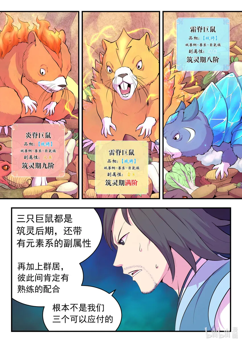 113 三巨鼠 第3页