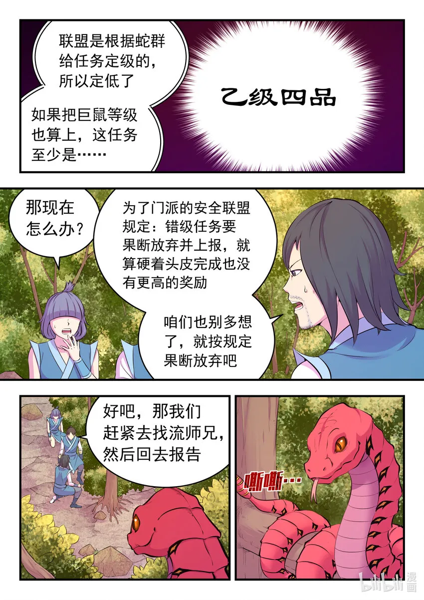 113 三巨鼠 第4页