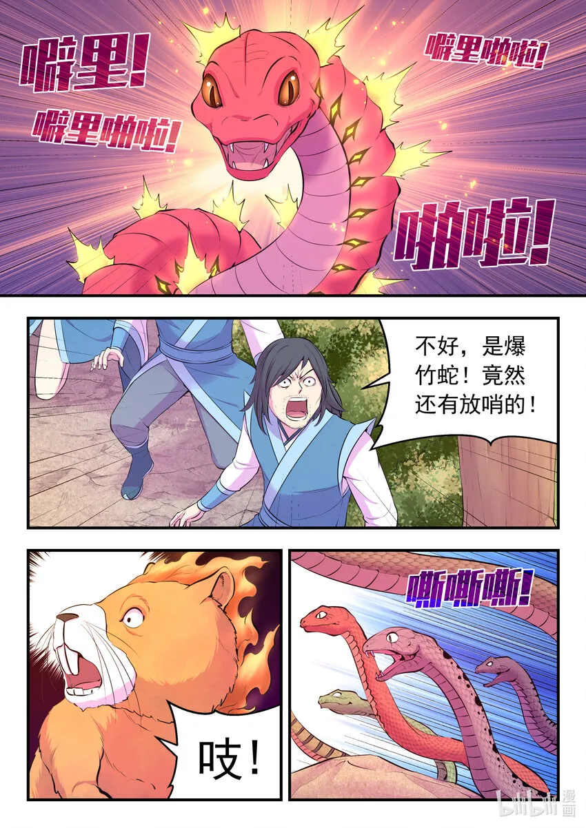 113 三巨鼠 第5页