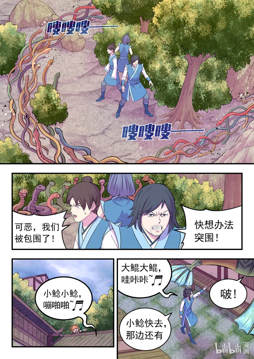 113 三巨鼠 第6页