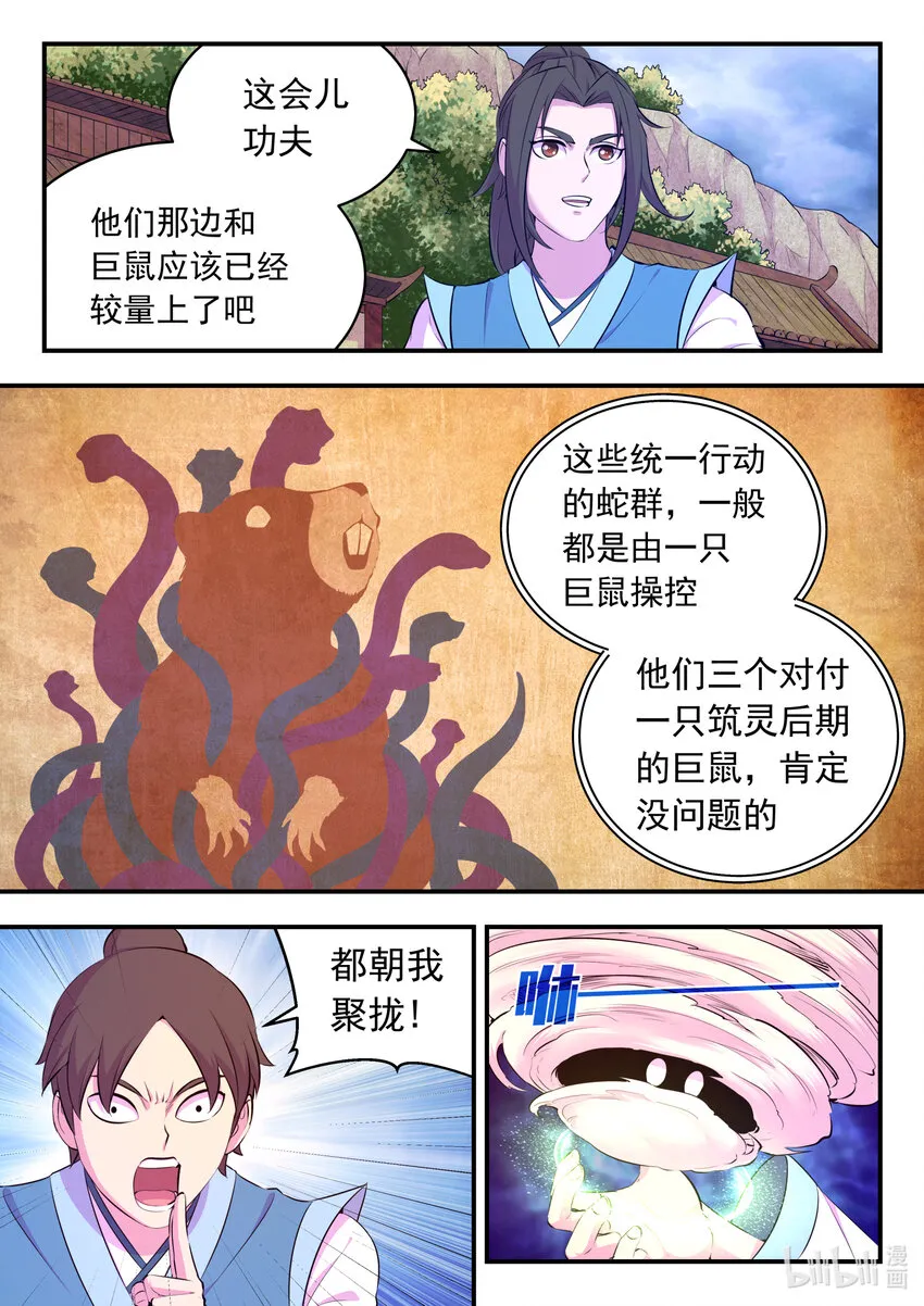 113 三巨鼠 第7页