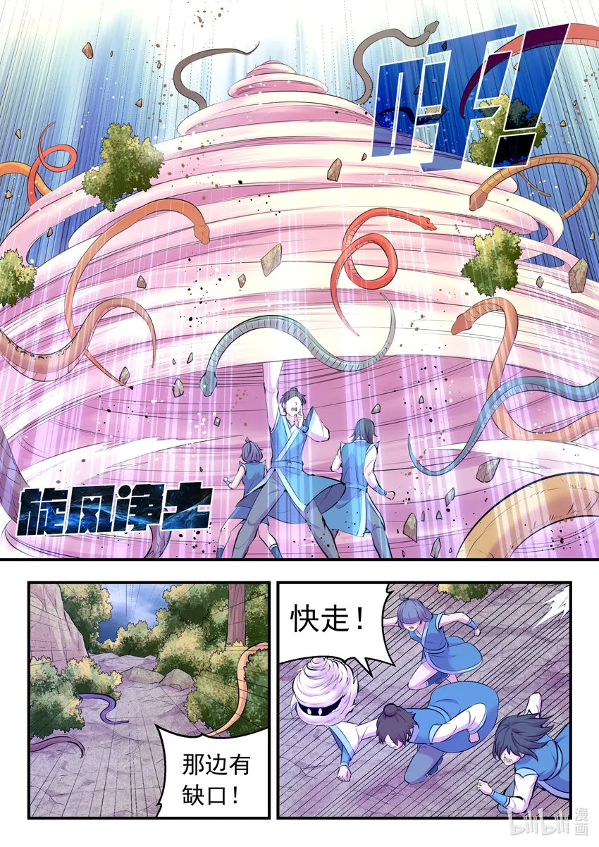 113 三巨鼠 第8页