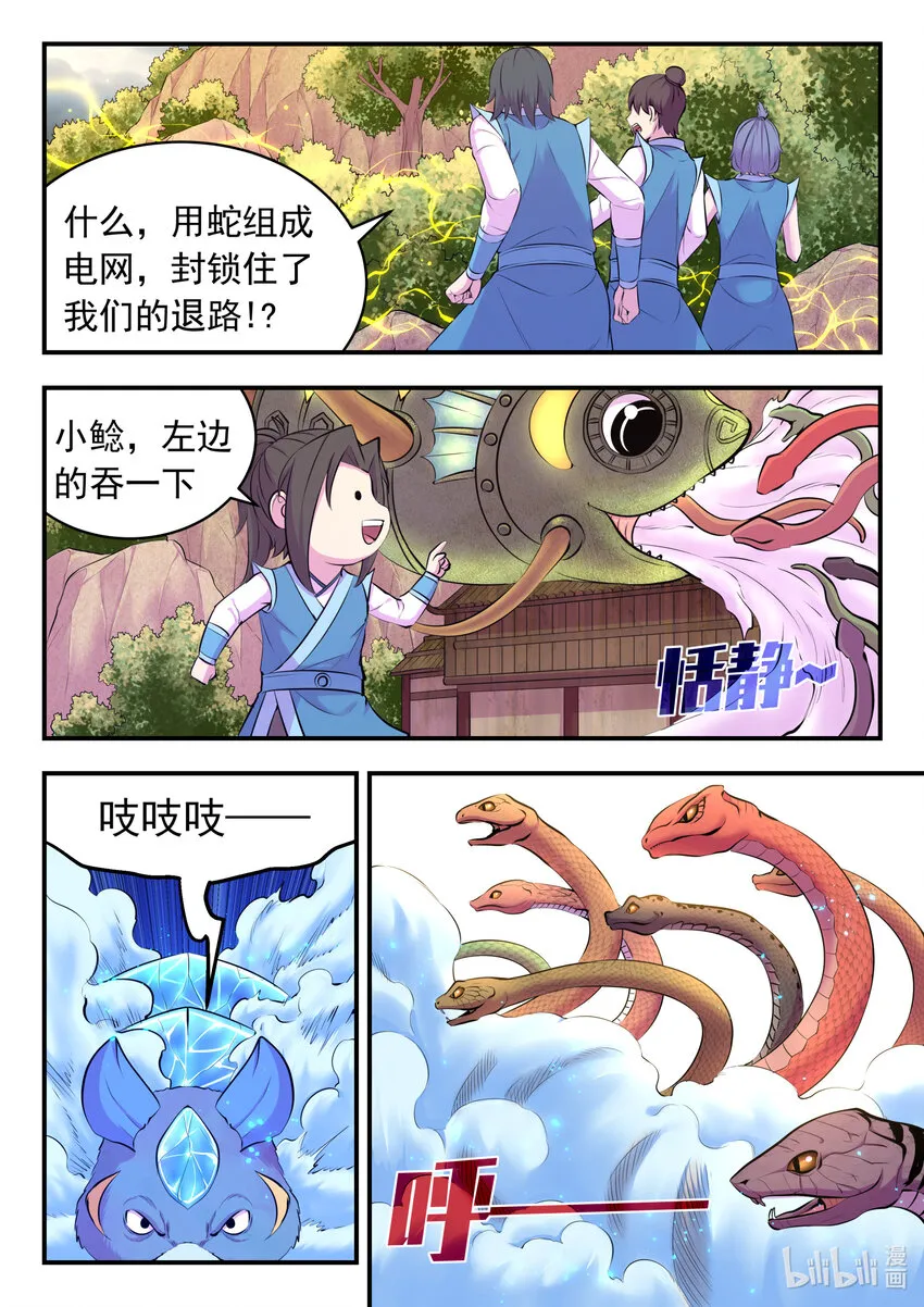 113 三巨鼠 第10页