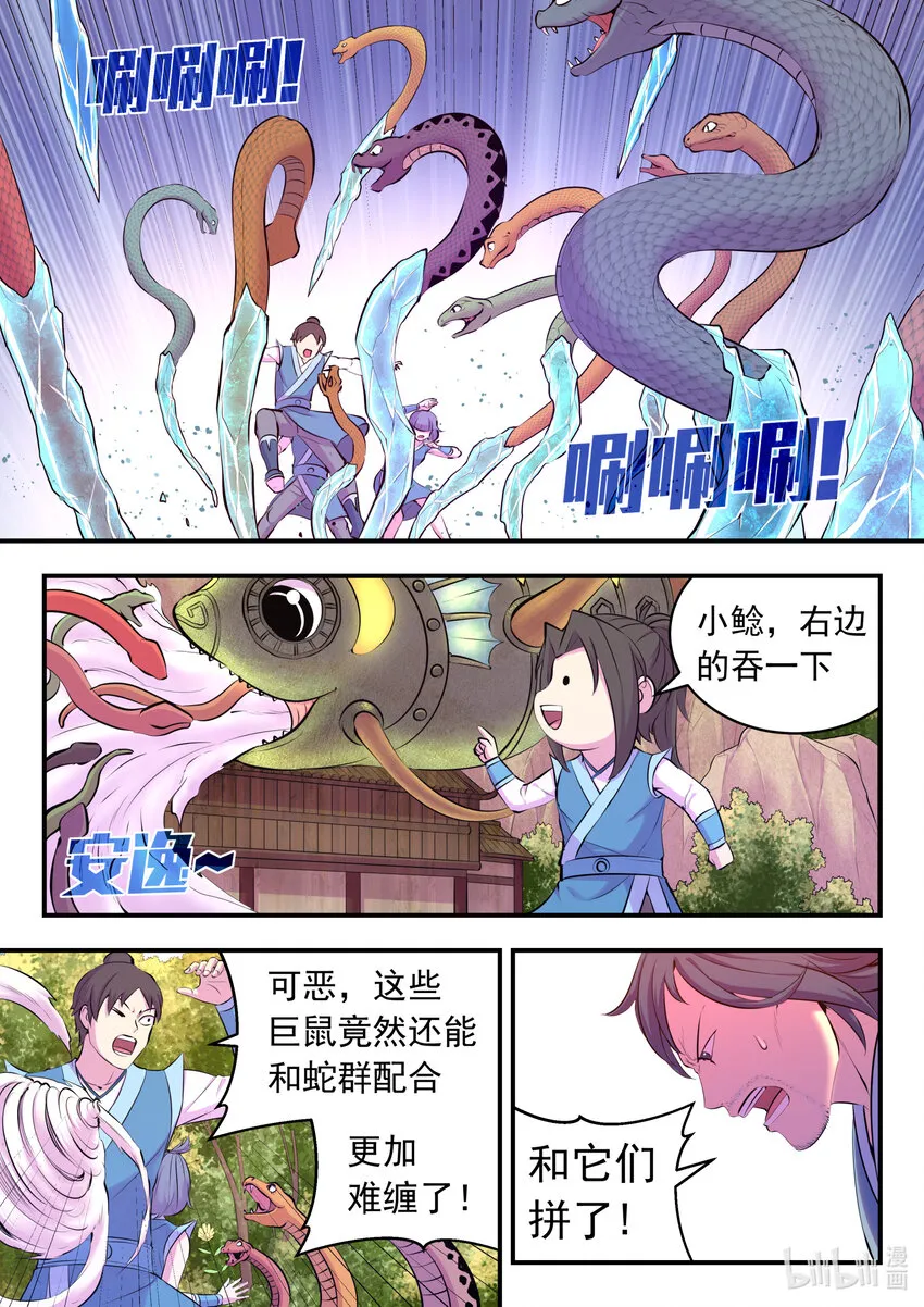113 三巨鼠 第11页