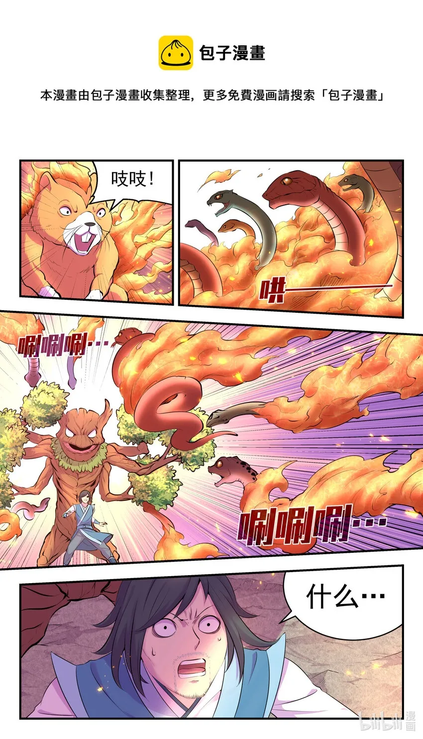 113 三巨鼠 第13页