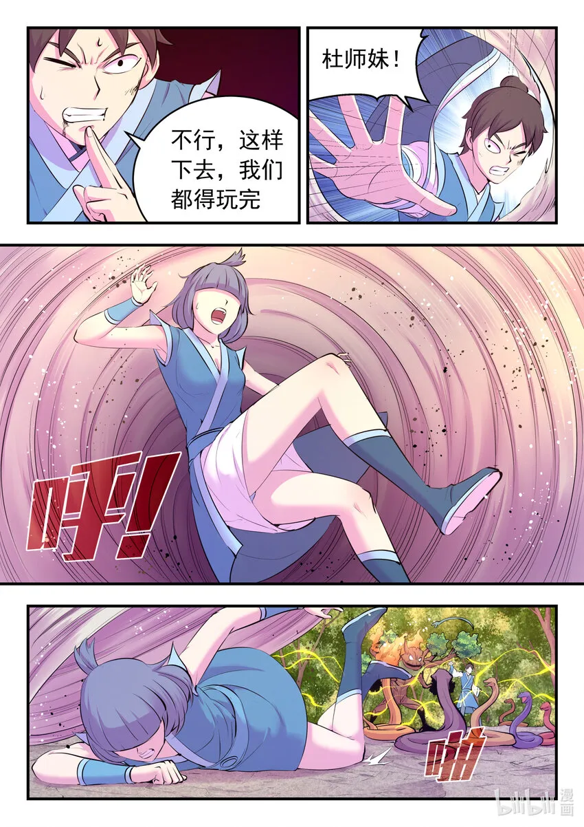 113 三巨鼠 第16页