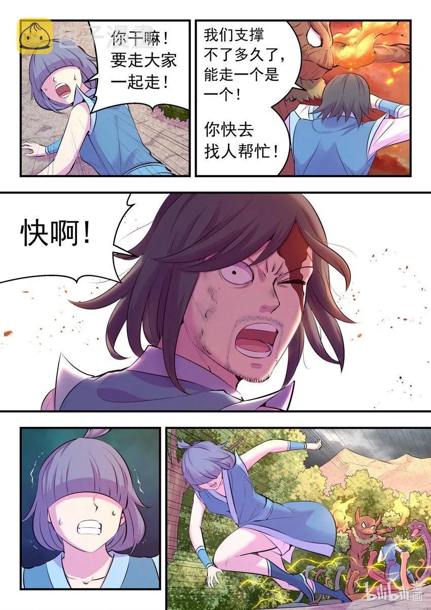 113 三巨鼠 第17页