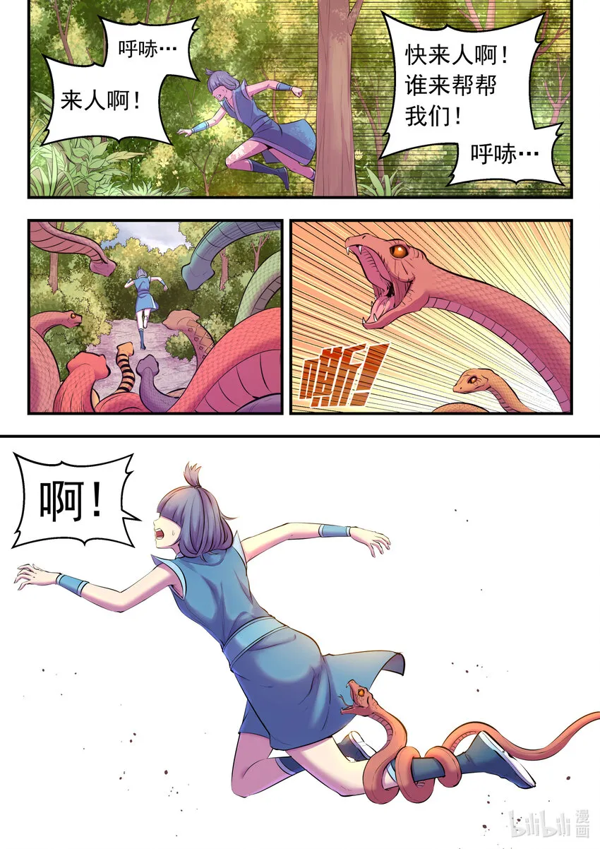 113 三巨鼠 第19页